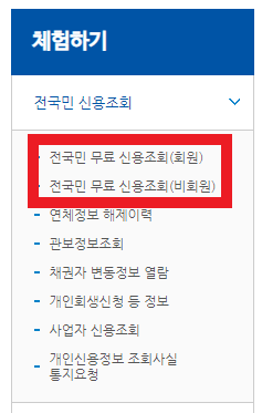 나이스지키미 전국민 무료 신용조회