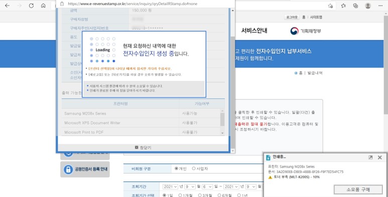 납부 전자 수입인지 구입방법분 양도인지세 12