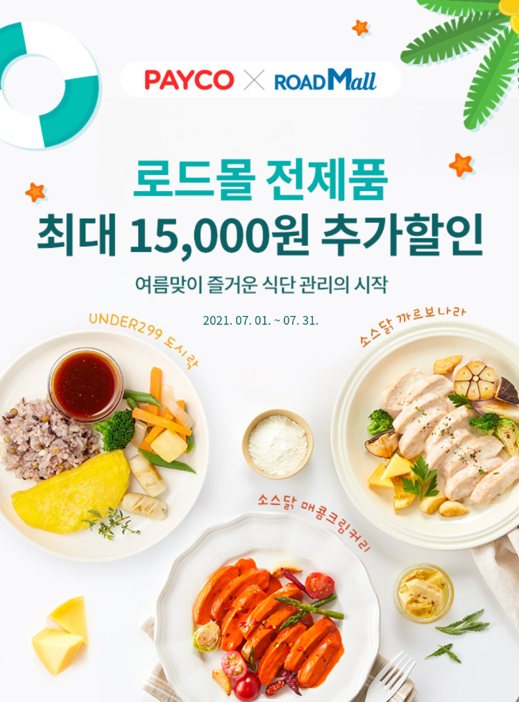  〔 로드몰 〕할인쿠폰 다운로드하기 (~35%)