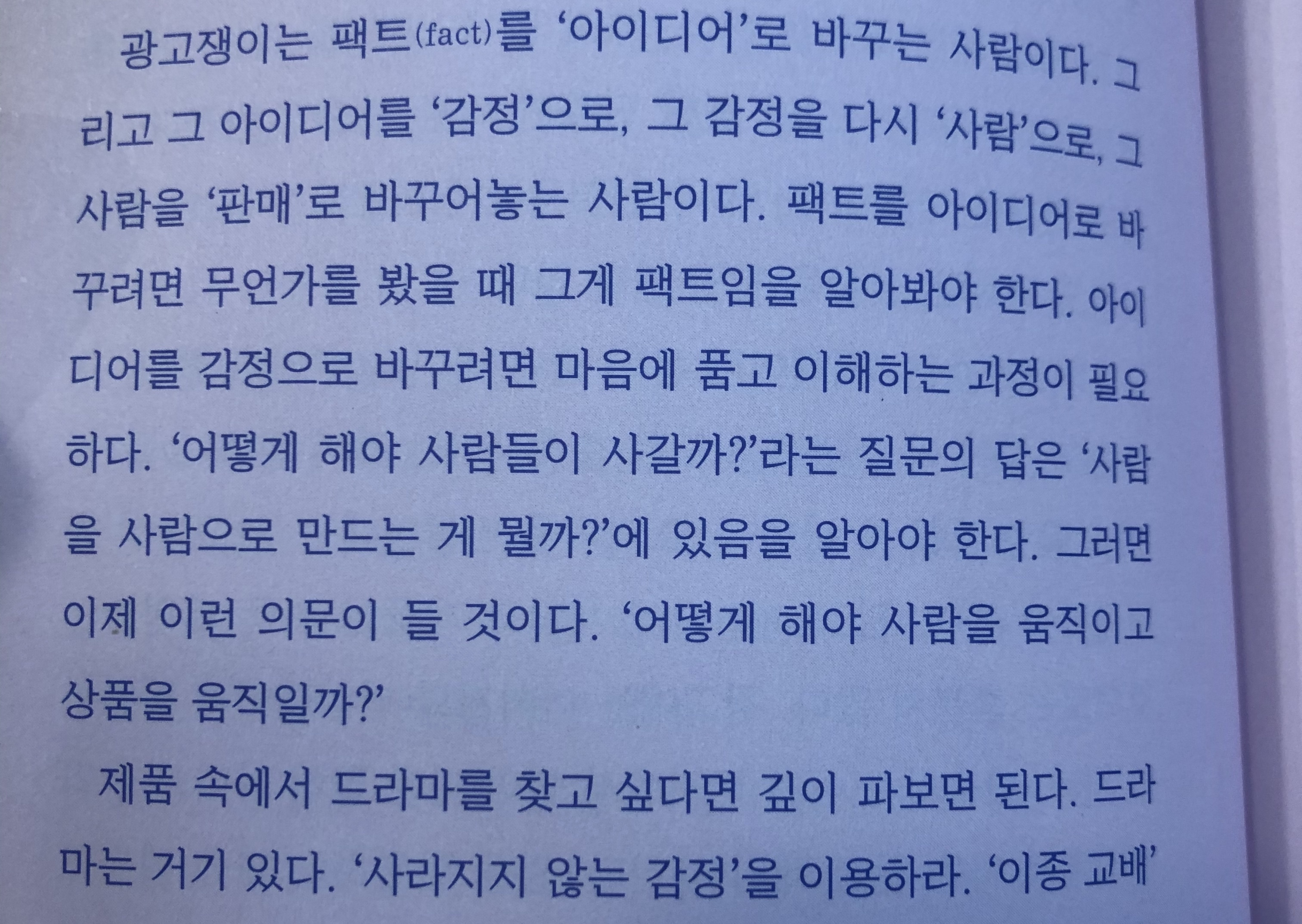  카피공부 - 카피는 감정이 핵심