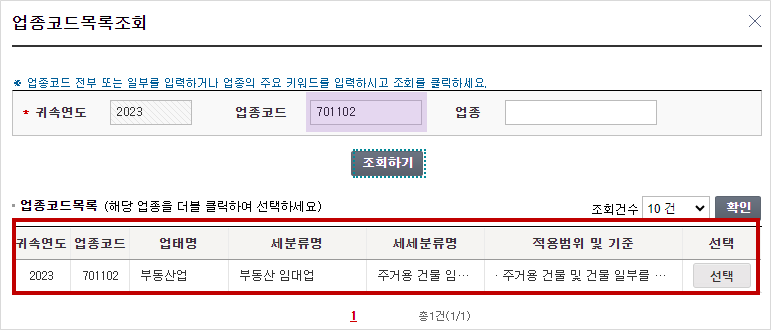 업종코드목록조회