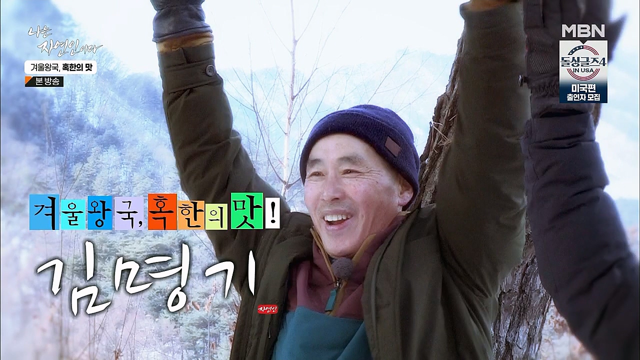 나는 자연인이다.E536.230112p.H264-F1RST.mp4_20230112_191035.582.jpg