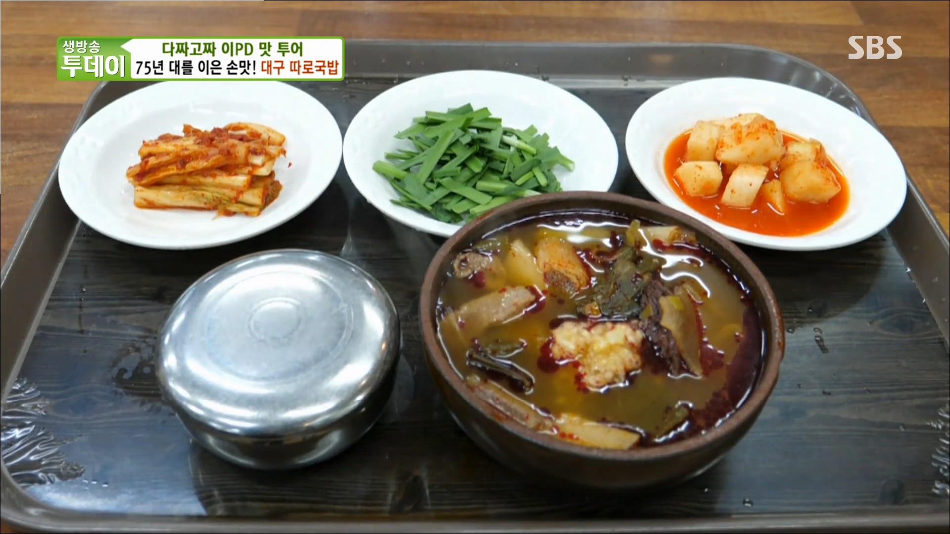  생방송투데이 살맛나는오늘 다짜고짜 이피디 맛투어 복불고기, 대구따로국밥, 찹쌀빵콩국, 뭉티기,오드레기 파는곳