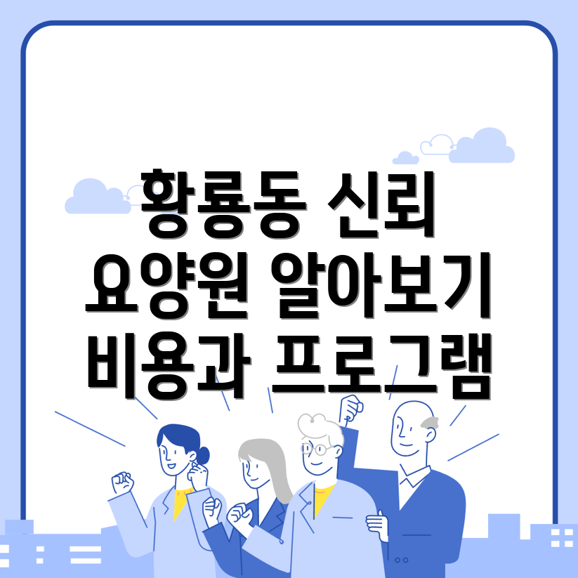 노인 요양원 비용