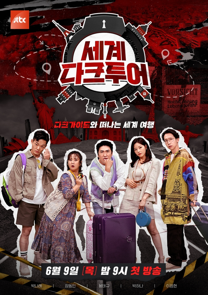  [다시보기] 세계 다크투어 31회.230118.KOR.2160p.mp4.torrent