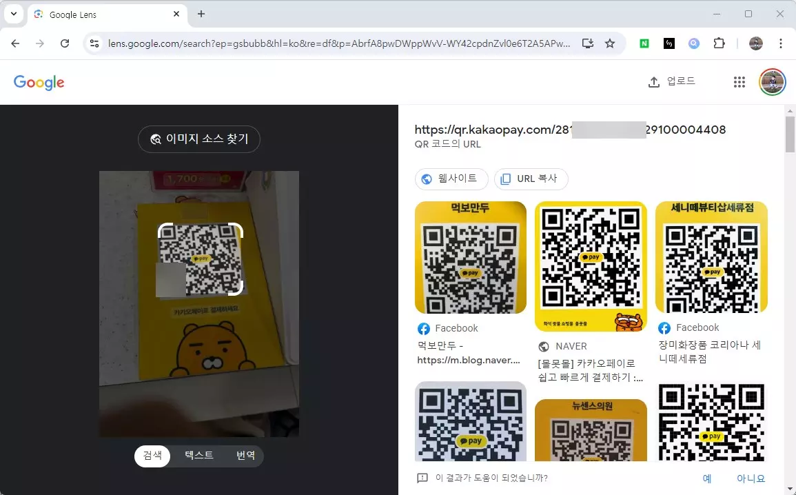 윈도우 PC 에서 카메라 없이 QR 코드를 읽는 방법 캡처 3