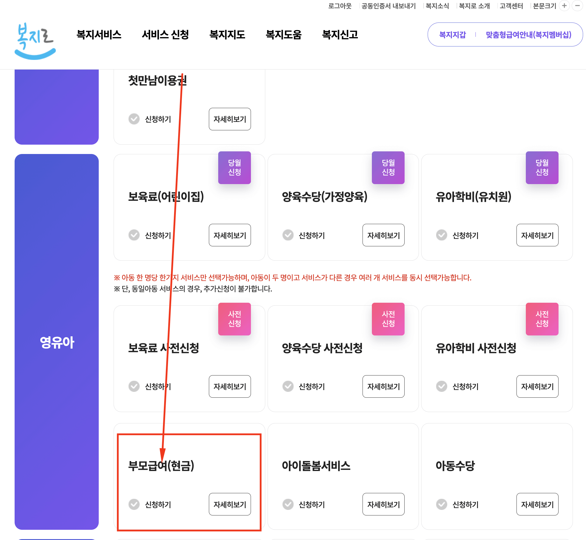 부모급여-신청절차