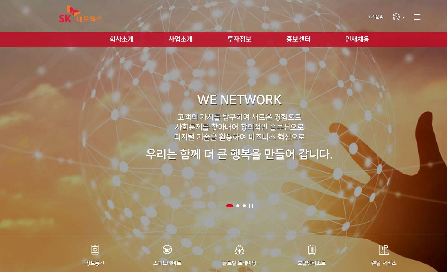  SK네트웍스 최신원 횡령,배임 주가는?