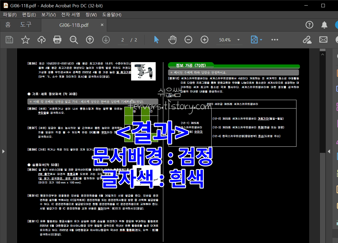어도비리더 문서 다크모드 결과 - 검정색