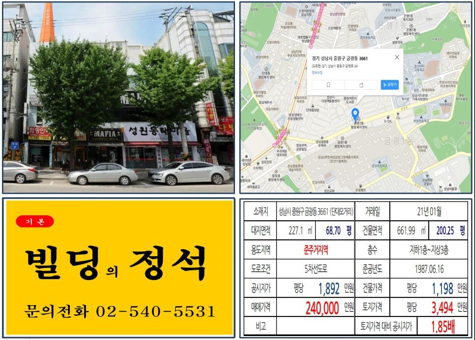  [성남시 금광동 재개발 20억 올근생 꼬마빌딩 실거래가 조회] 금광동 3661 (단대오거리역) 24억 원, 평당 3,494만 원 매매되었습니다. 성남e편한세상금빛그랑메종