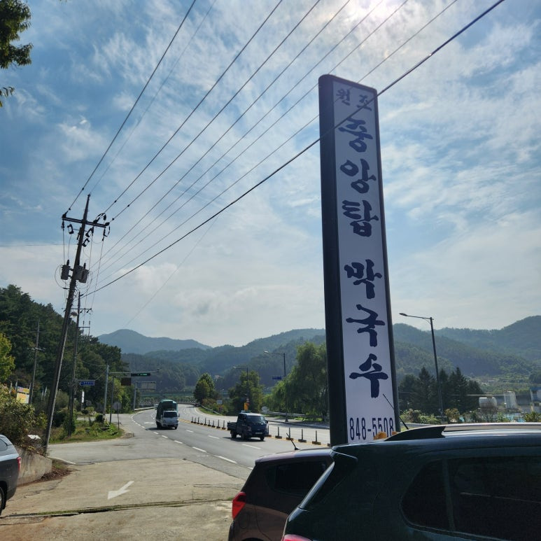 원조 막국수 이미지