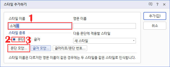 한글실무-스타일-작성방법-네번째