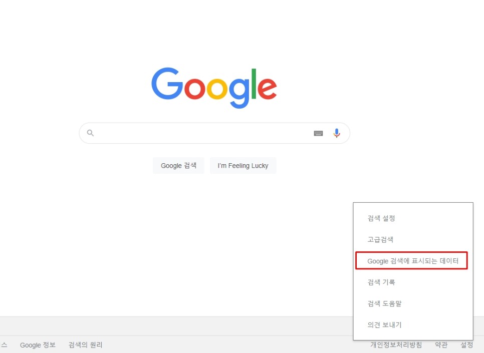 오프 방법 30초 완성 구글 검색 기록 삭제 및 2