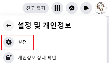 페이스북 사용자 이름 (URL) 및 연락처 확인하기 2 img