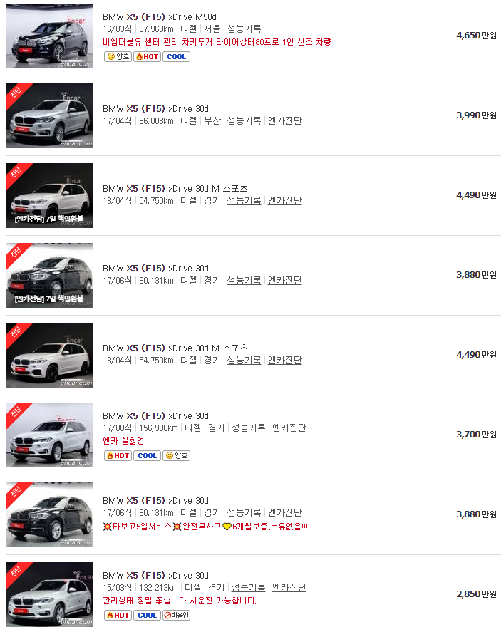 BMW X5(F15) 중고차 가격