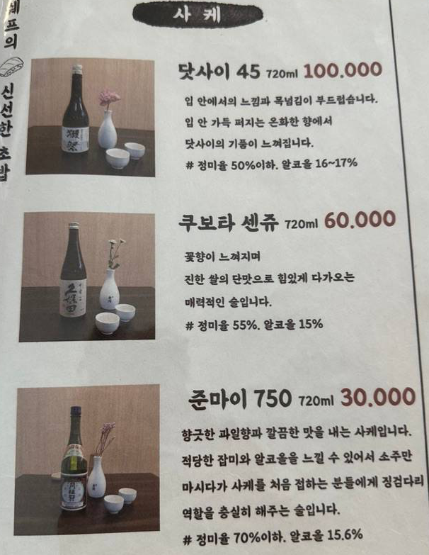사케 메뉴