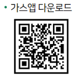 가스앱