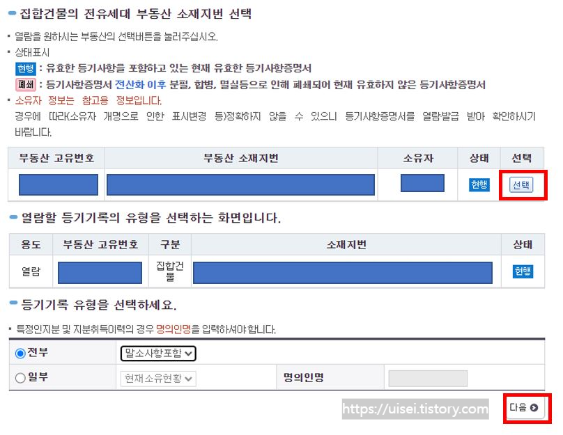 등기부등본 열람 및 발급 방법