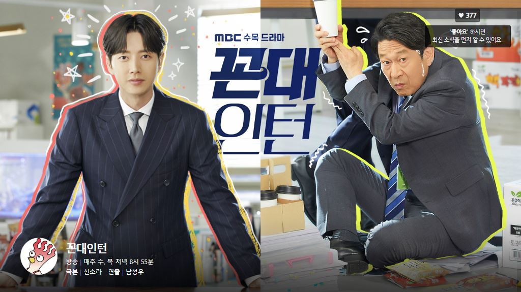  영탁 꼰대인턴 OST 꼰대라떼 발표,영탁 꼰대인턴 특별출연