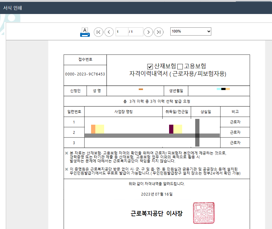 고용보험 가입이력 내역서