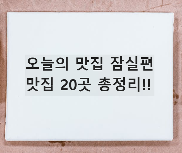 오늘의맛집 이미지