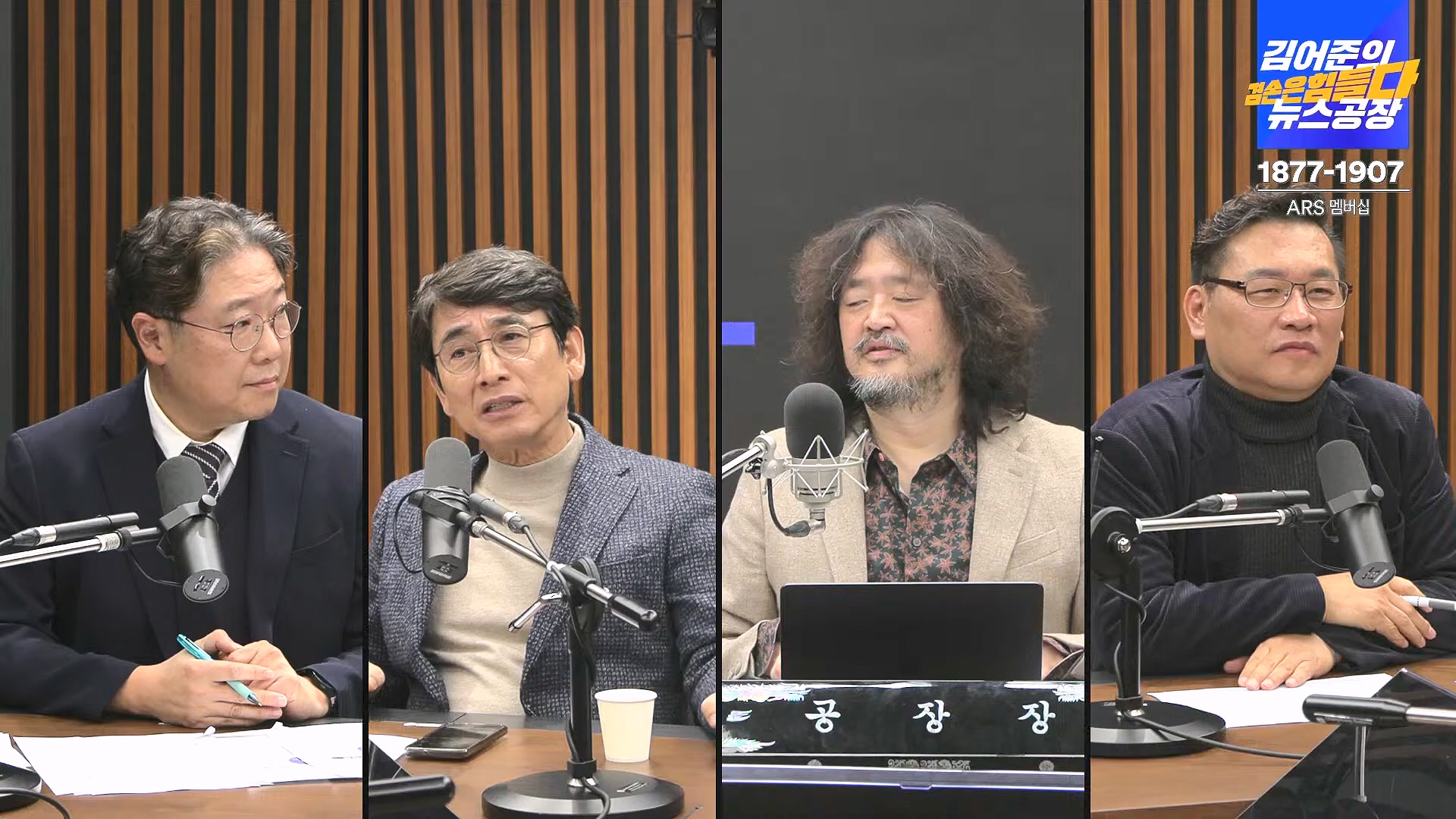 김어준의 겸손은힘들다 뉴스공장 2024년 12월 6일 금요일 [유시민, 김도균, 김종대, 박선원, 류혁, TEH살롱, 여론조사, 금요미식회].mp4_20241206_202050.700.jpg