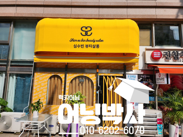 어닝 이미지
