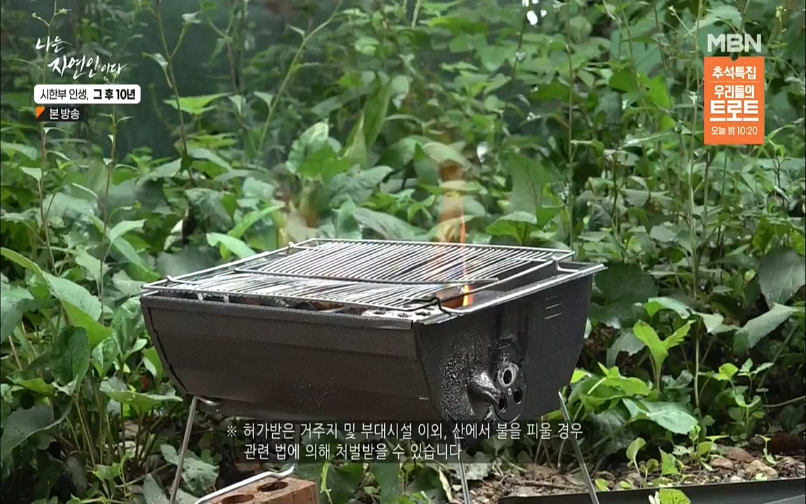 나는 자연인이다.E518.220908p.WANNA.mp4_20220908_200818.718.jpg