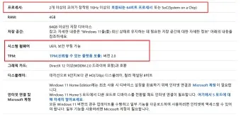 윈도우11 최소사양 체크방법_4