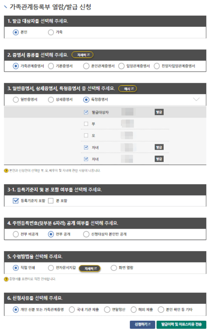 가족관계등록부-열람/발급신청