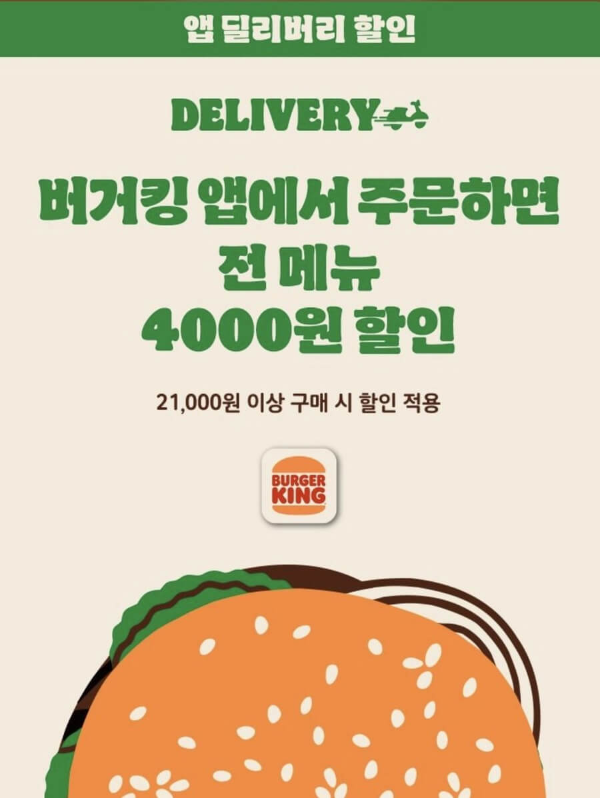 버거킹 행사
