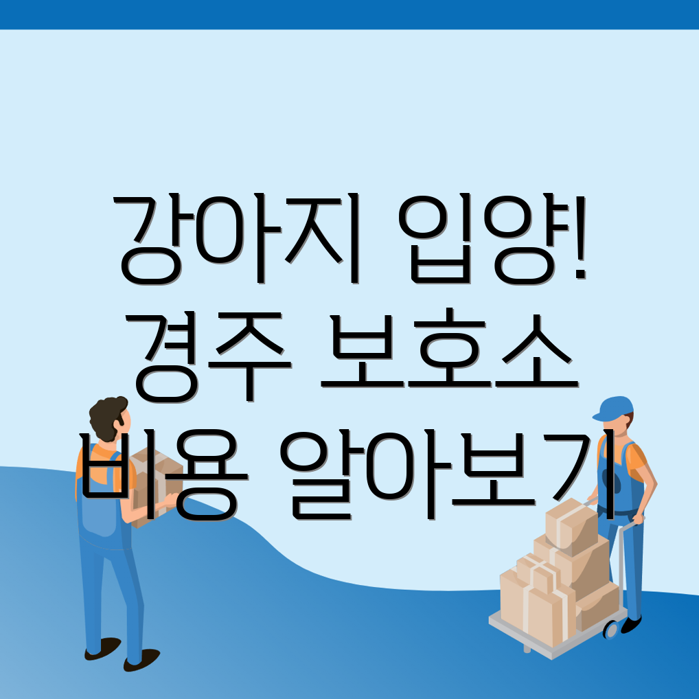 강아지 보호소