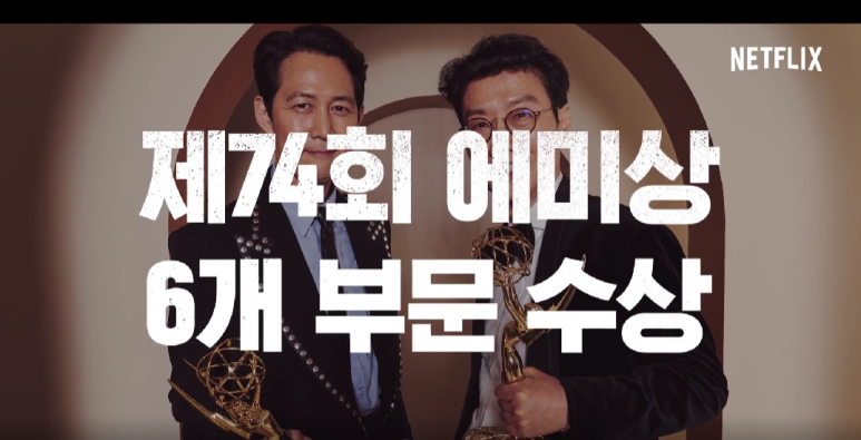 오징어게임