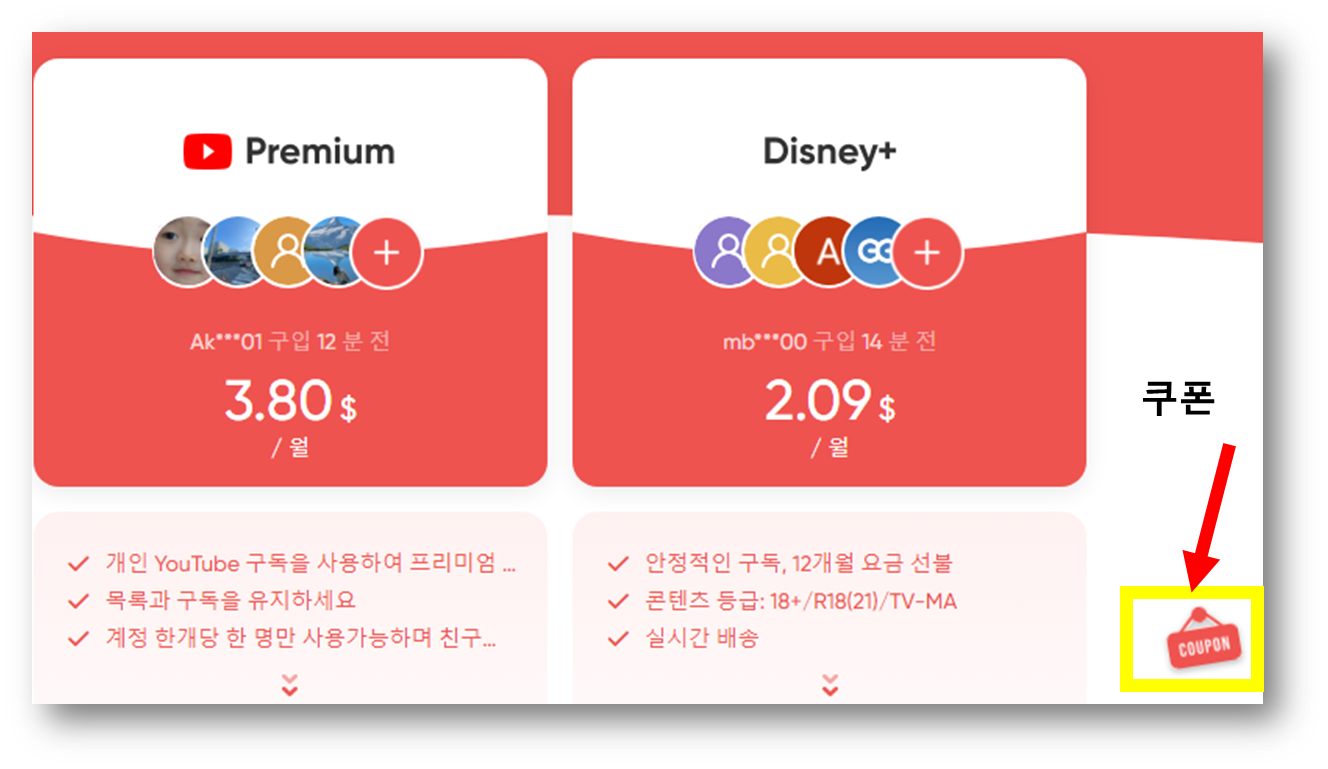 유튜브 싸게 보는 방법 참고사진3