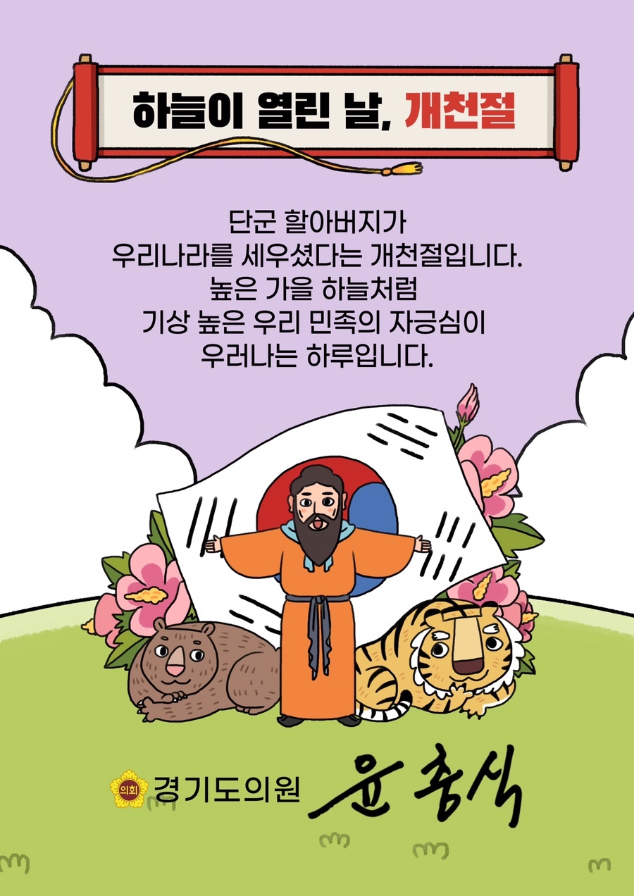  제4354주년 개천절