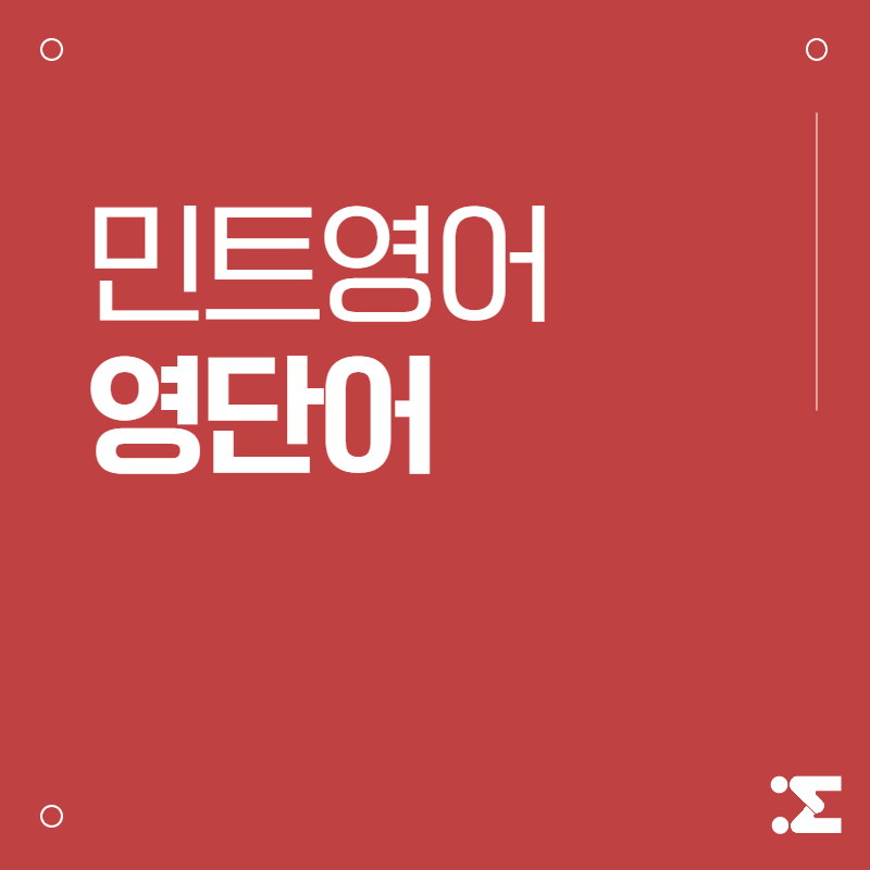 영어단어 relief