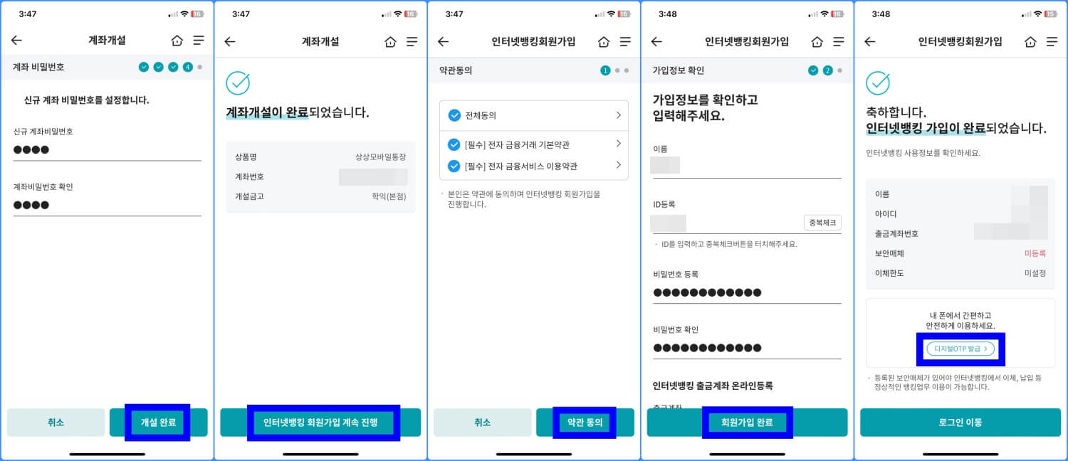 새마을금고 비대면 계좌 개설 방법 4