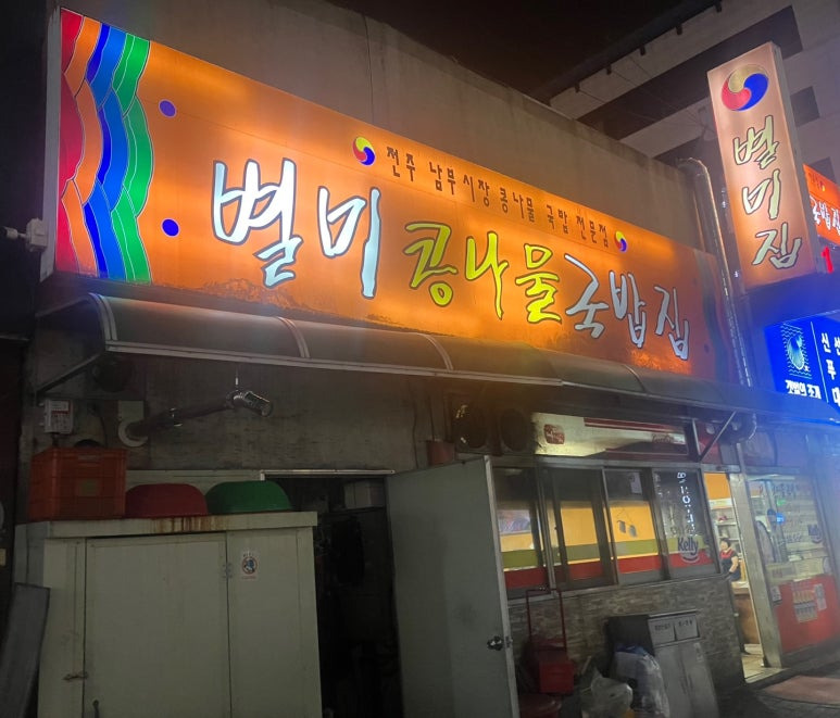 별미국밥 이미지