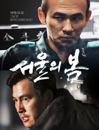 서울의 봄 포스터