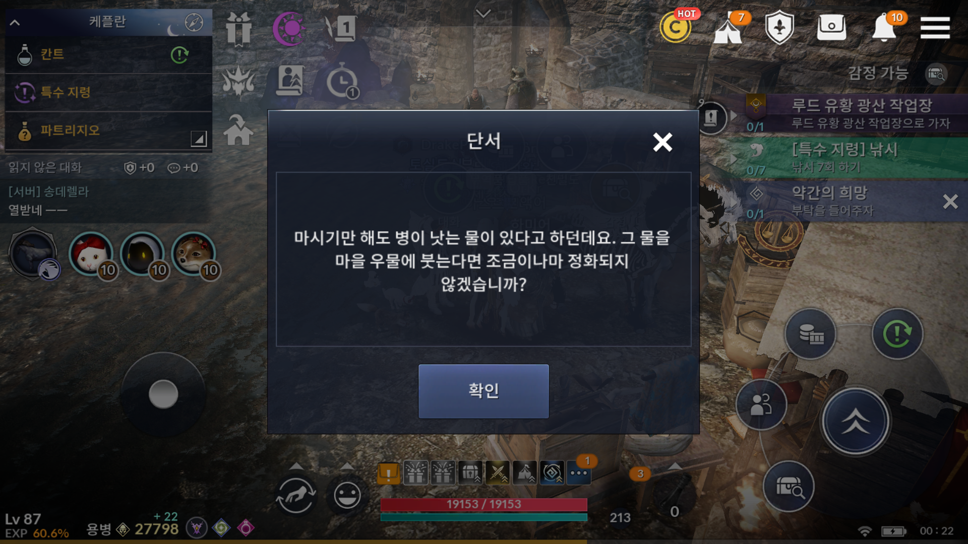  【검은사막 모바일】 시아니 이야기 - 약간의 희망 (두번째 편지)