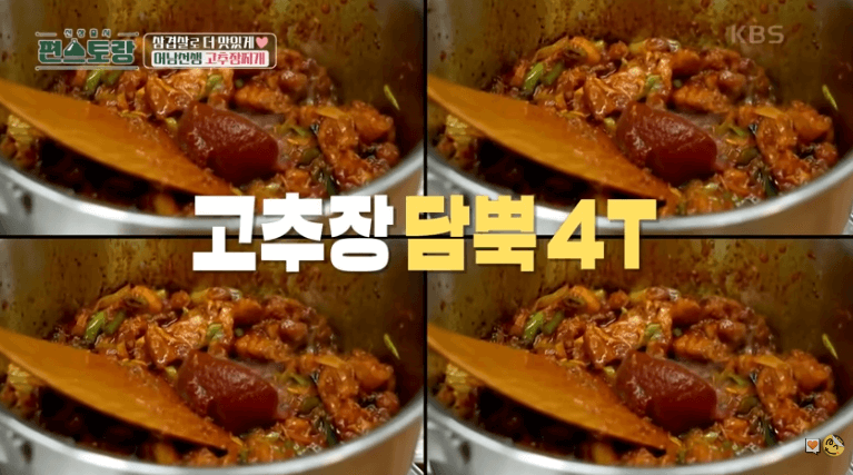 고추장찌개 만드는법 류수영 고추장찌개 황금레시피