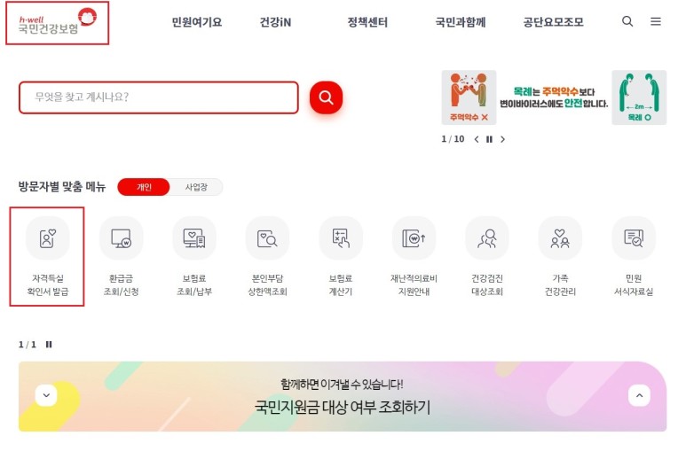 경력확인서 건강보험 자격득실 확인서 5