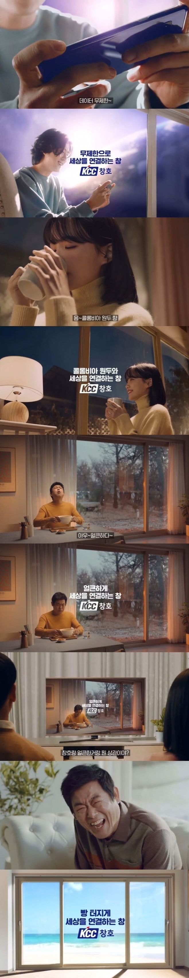  무한 광고 유니버스 배우 성동일님 KCC창호 넘나리 웃겨욬