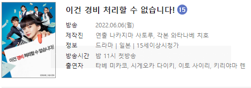  일본드라마 이건 경비 처리할 수 없습니다! 1~10회 정주행 정보 예고 줄거리 소장 これは経費で落ちません! 2023