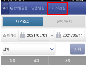  [영웅문S] 영웅문S 카톡알림/ 체결알림 설정