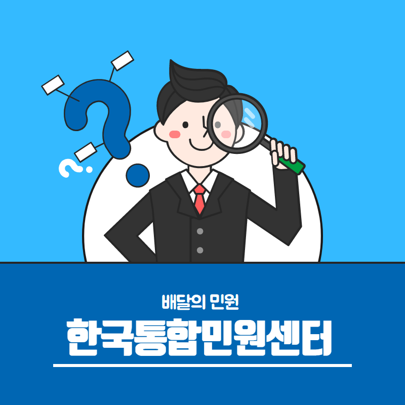  복잡한 서류처리, 배달의 민원에 맡기세요!