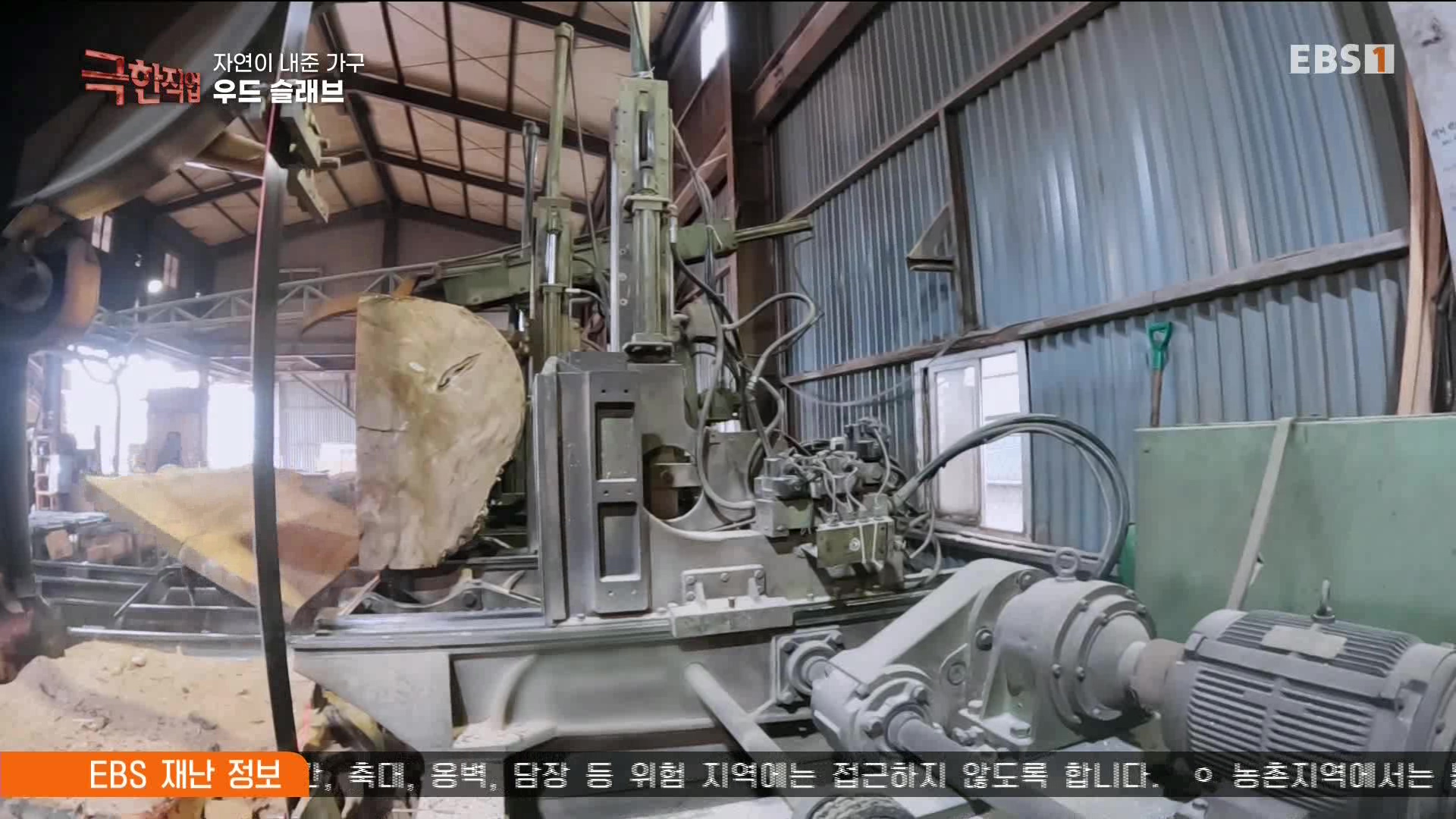 [극한 직업] 황토 침대와 우드 슬래브 230715.mp4_20230717_213436.471.jpg