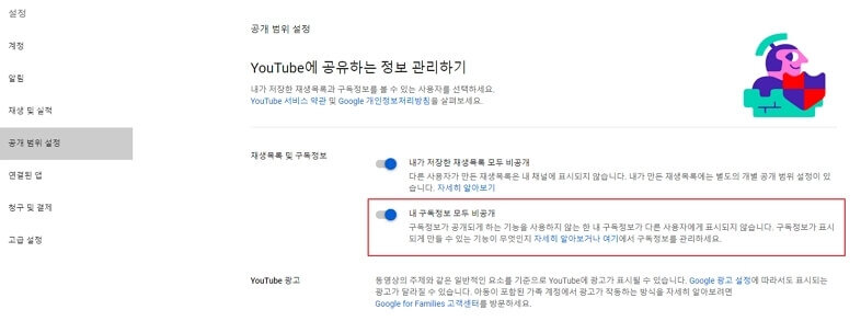 유튜브 구독자수 공개 비공개 설정 방법 8