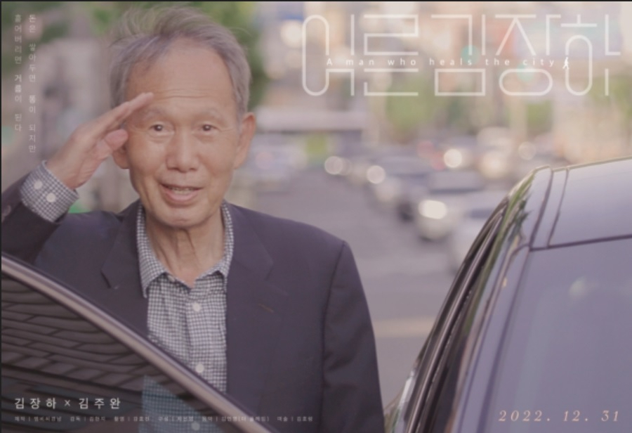 영화 어른 김장하 개봉일&amp;#44; 넷플릭스 공개 정보&amp;#44; 다큐멘터리 
