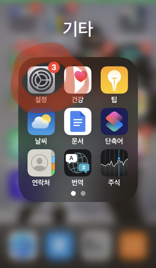 아이폰-설정